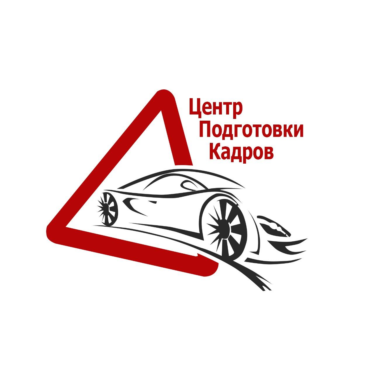 Автошкола в Ставрополе - ЧУ ДПО ЦПК